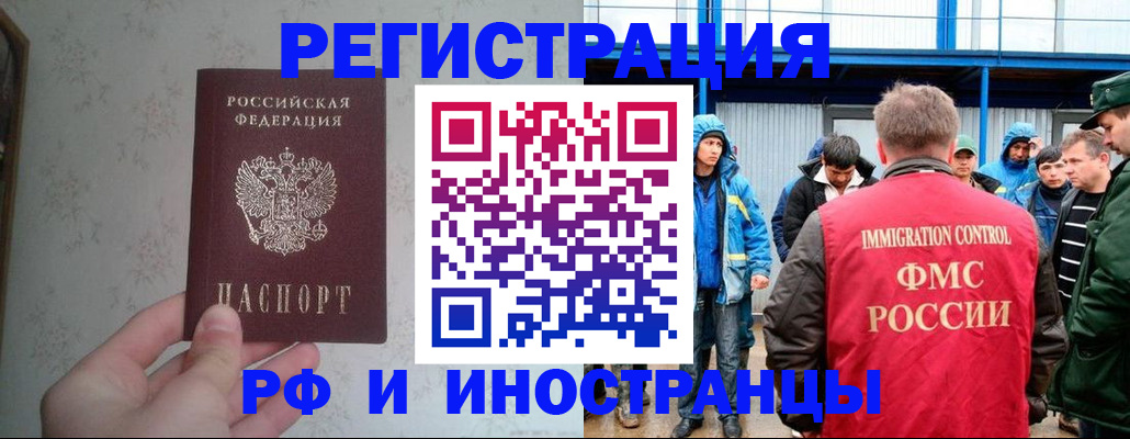 прописка законно в Новосибирской области