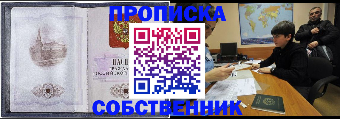 прописка паспорт в Новосибирской области