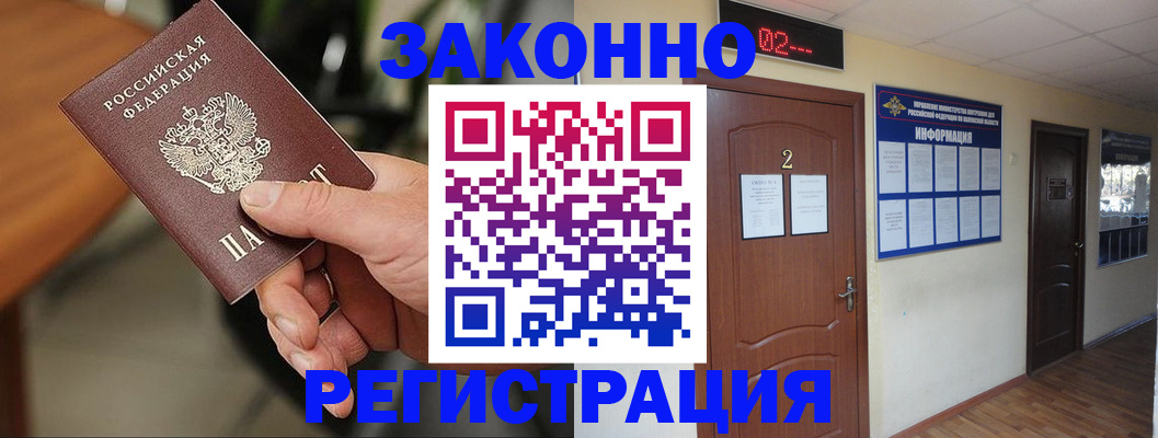 прописка законно в Новосибирской области